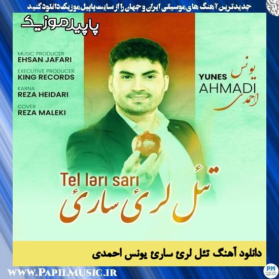 دانلود آهنگ تئل‌ لرئ سارئ از یونس احمدی